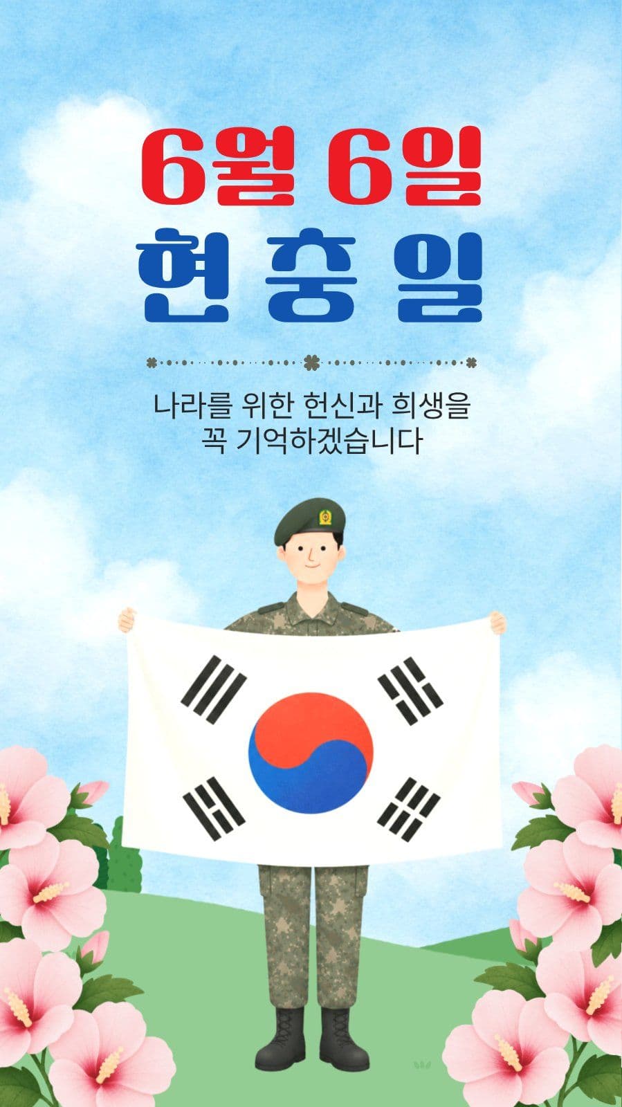 6월6일현충일
