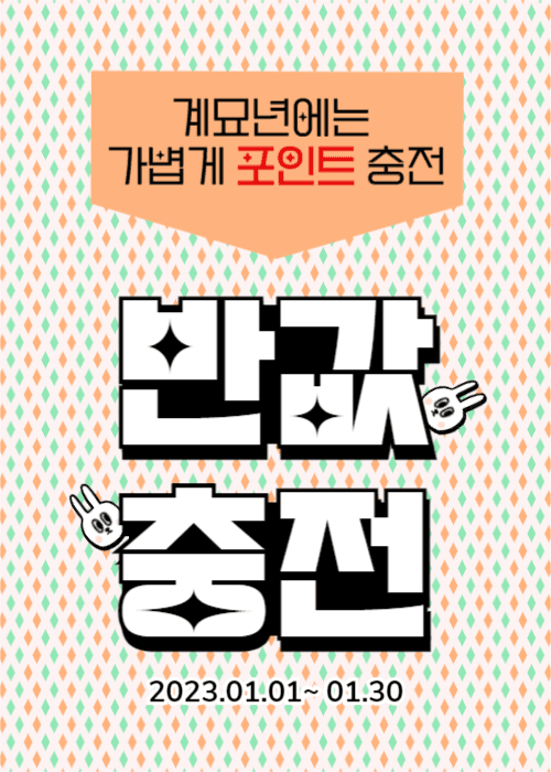 포인트 충전