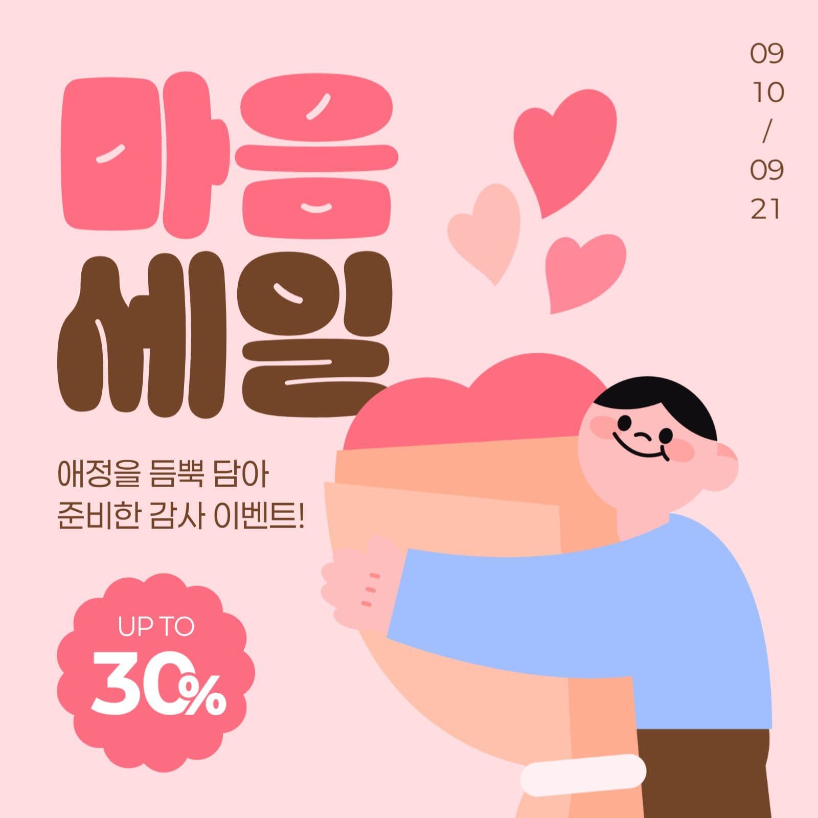 감사 이벤트 게시물