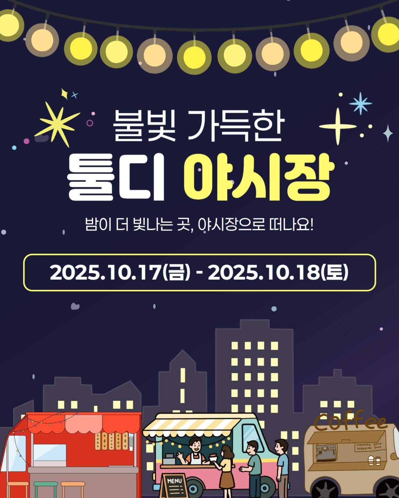 야시장 카드뉴스