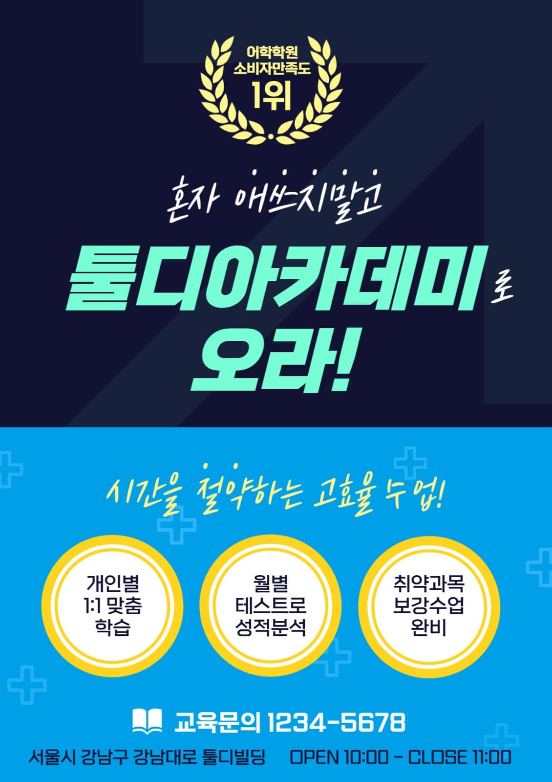 학원 전단지