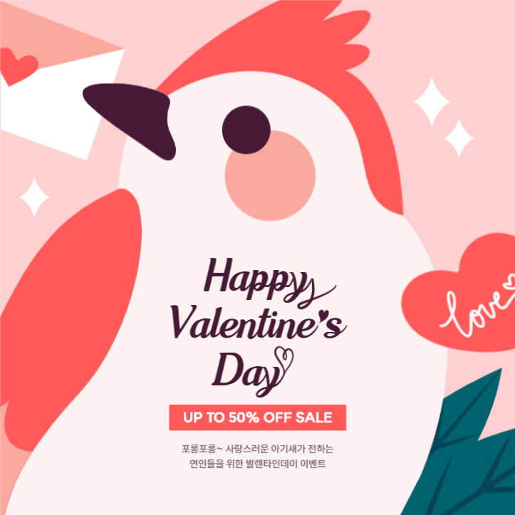 해피 발렌타인데이