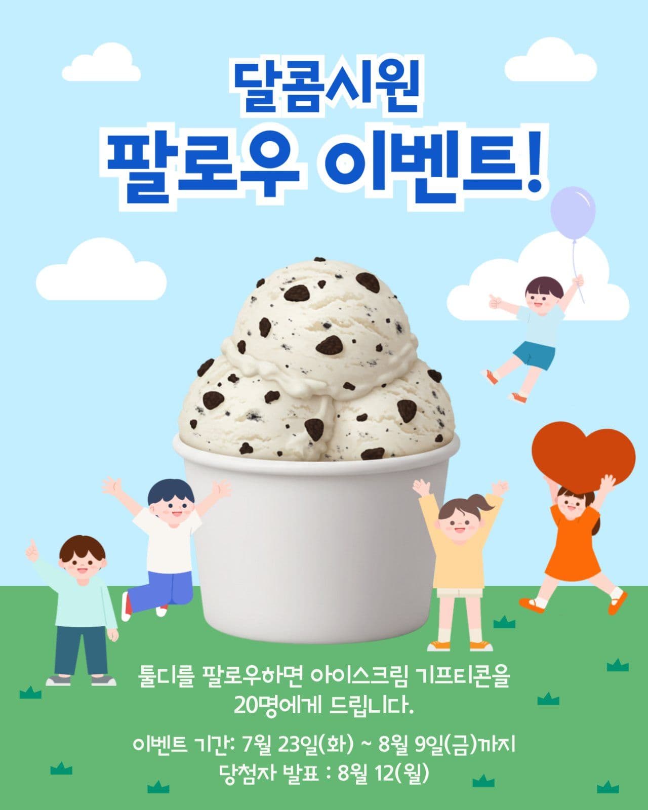 팔로우 이벤트