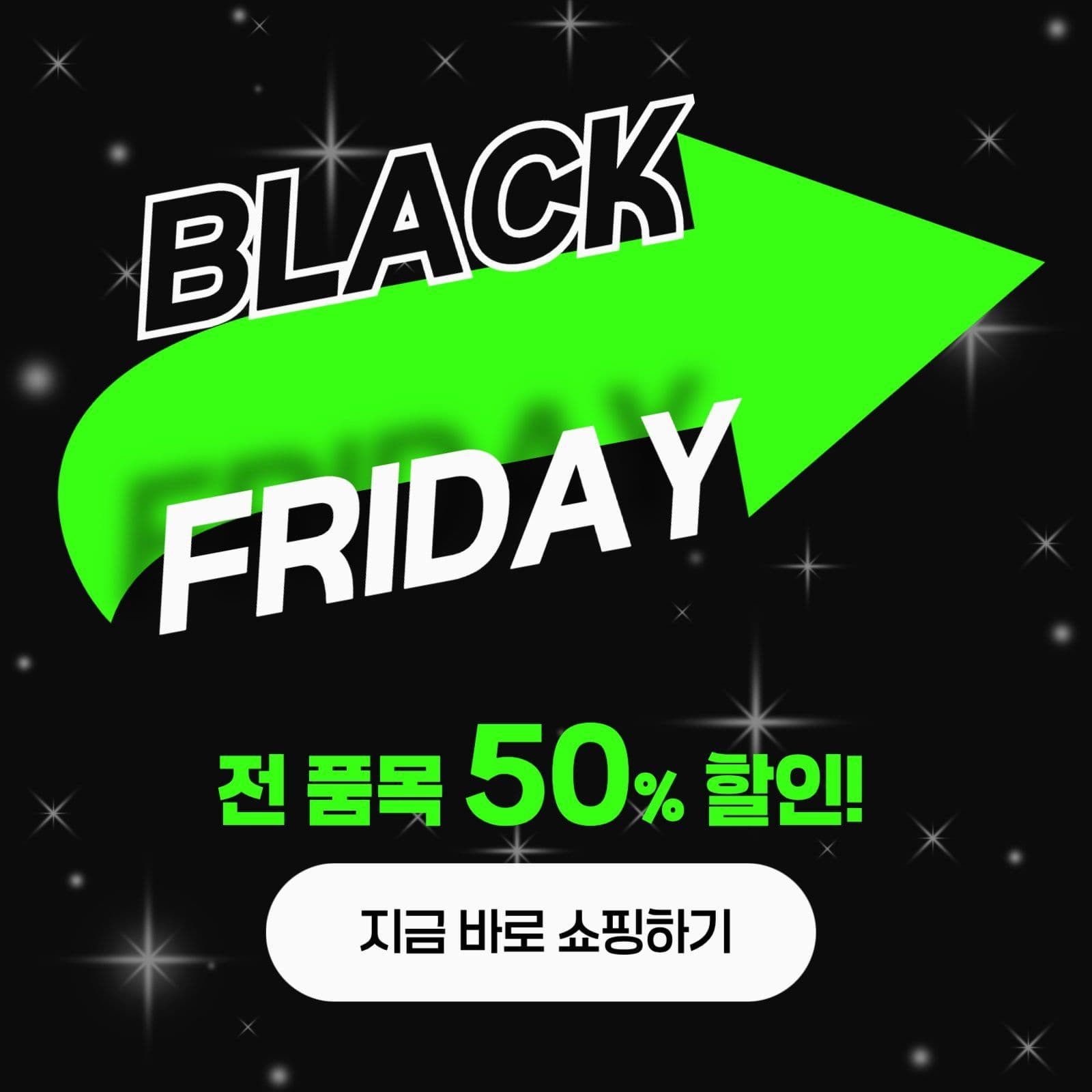 블랙 프라이데이 홍보