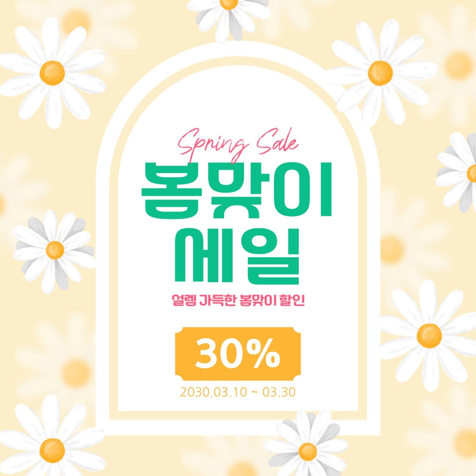 봄맞이 세일