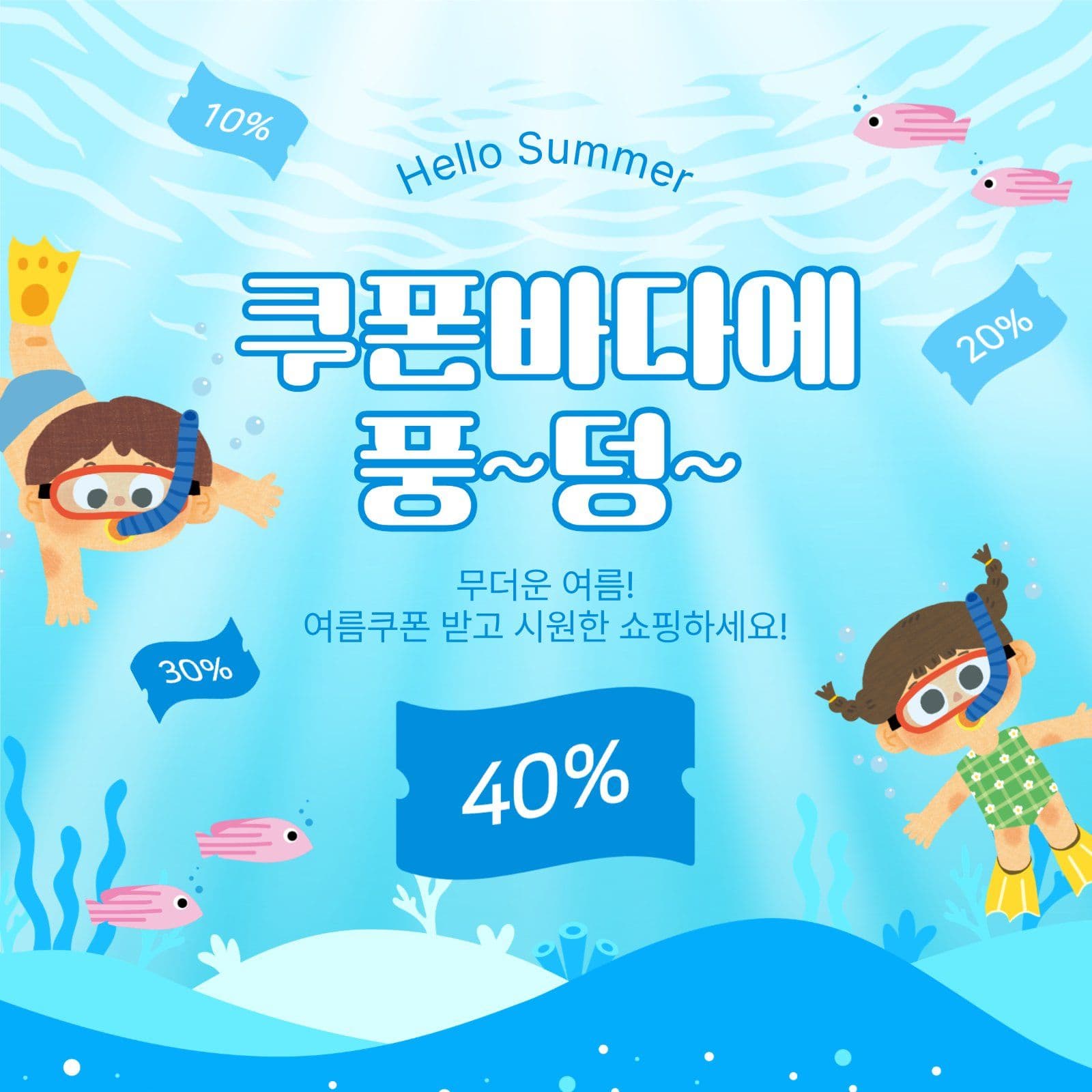 여름쿠폰바다