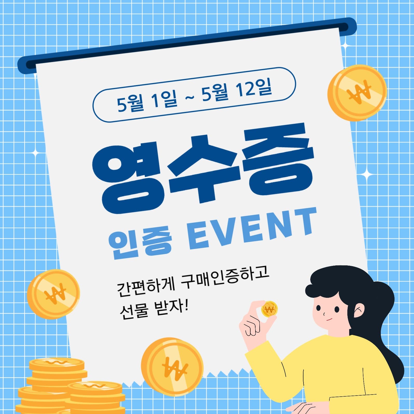 영수증 이벤트 인스타그램 게시물