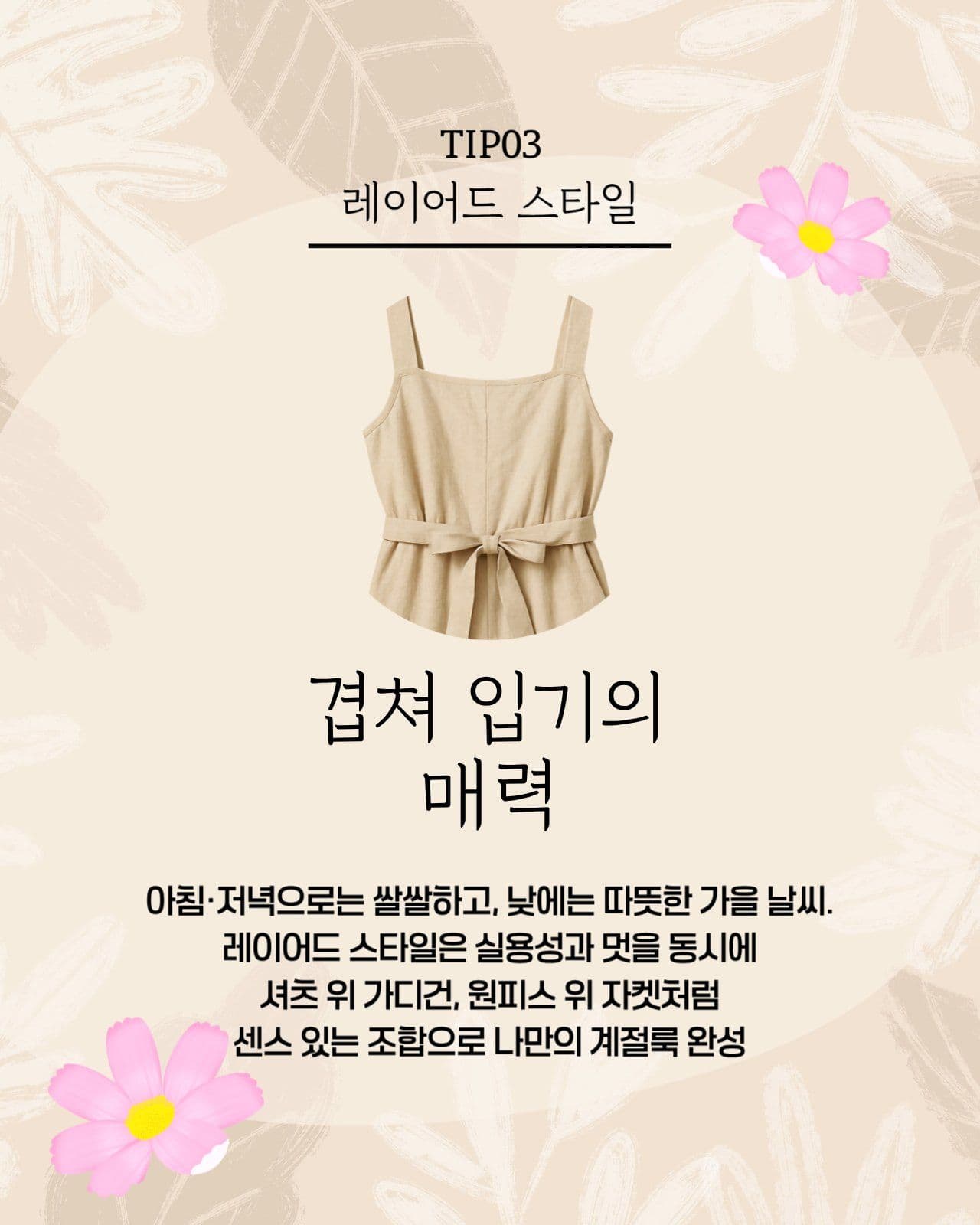 가을 패션 카드뉴스