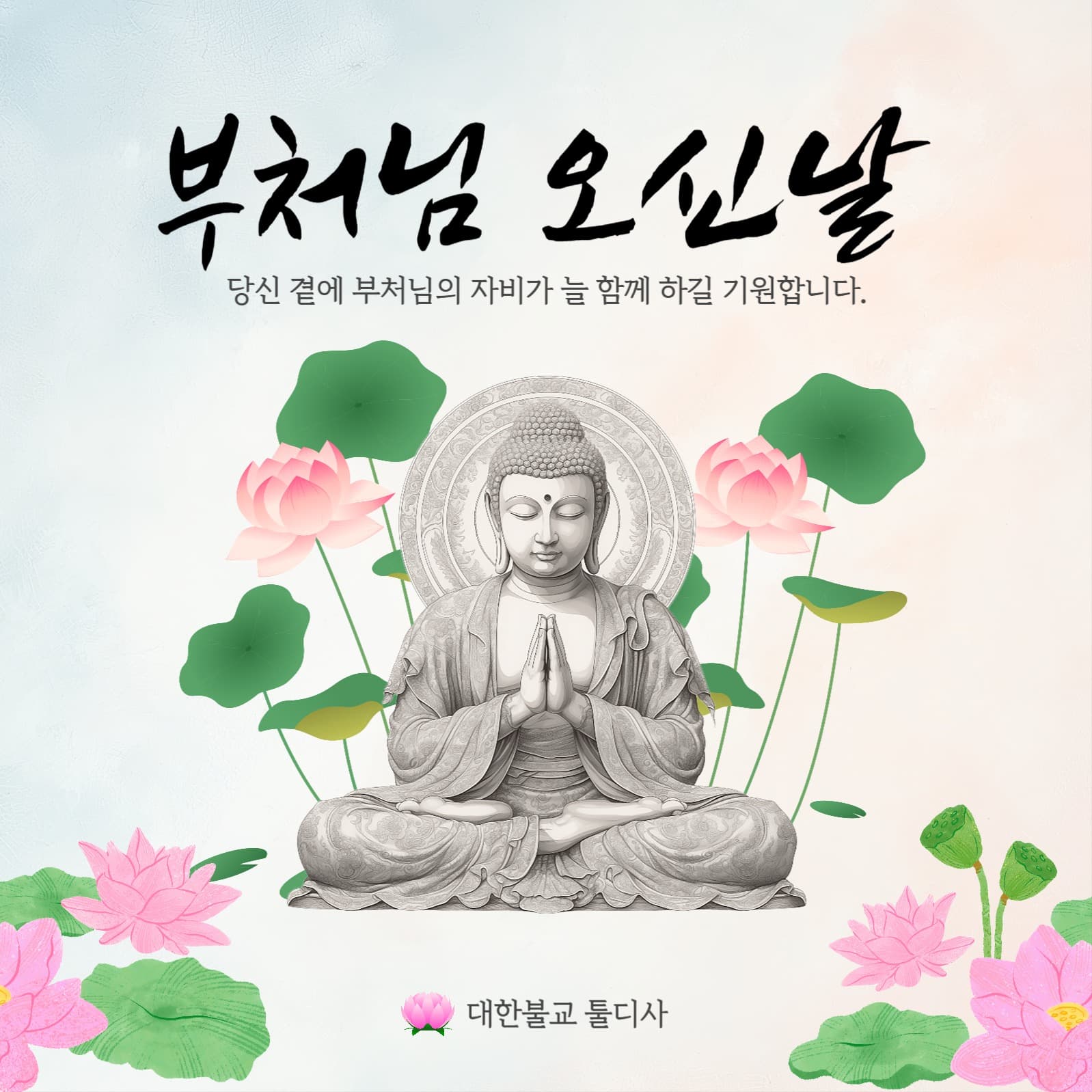 부처님 오신날 홍보
