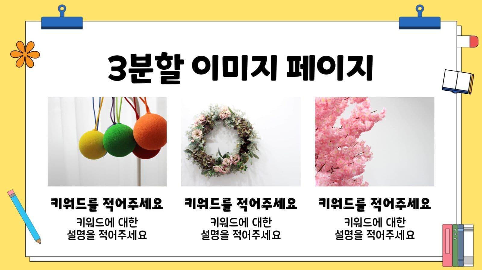 노랑 심플 수업용 프레젠테이션