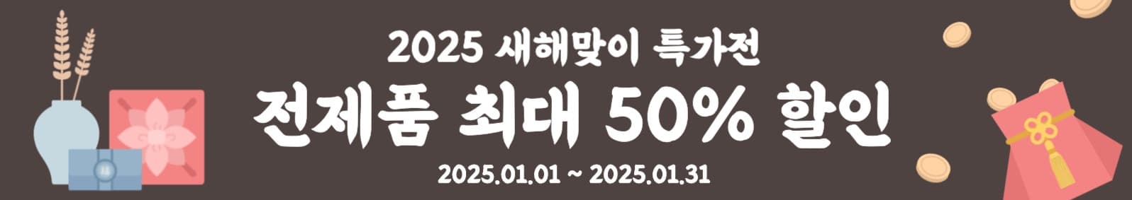 새해맞이 특가전 배너