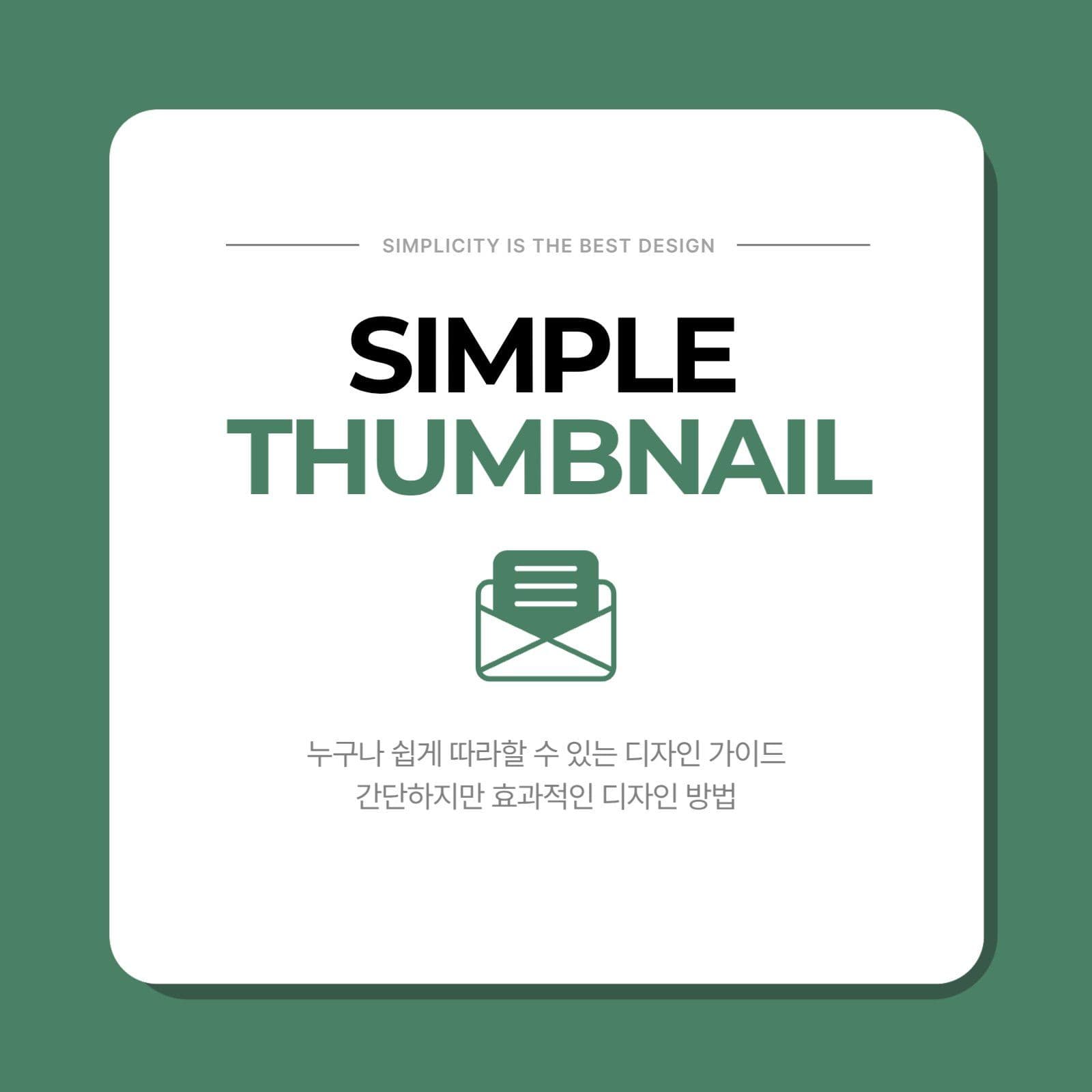 심플 인스타 블로그 게시물 썸네일