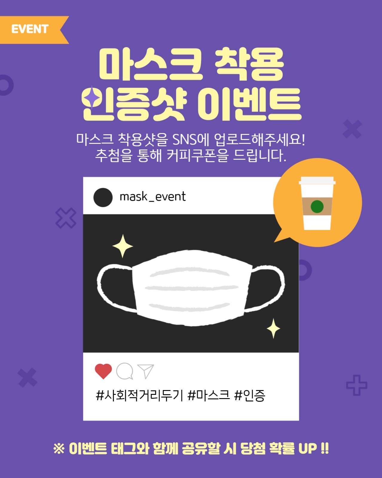 인증샷 이벤트