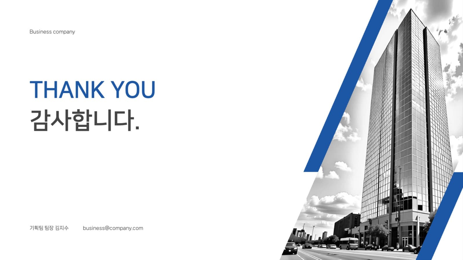심플한 비즈니스 회사 소개서 ppt
