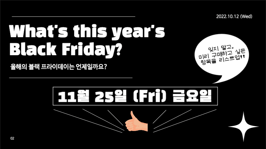 블랙 프라이데이 프레젠테이션