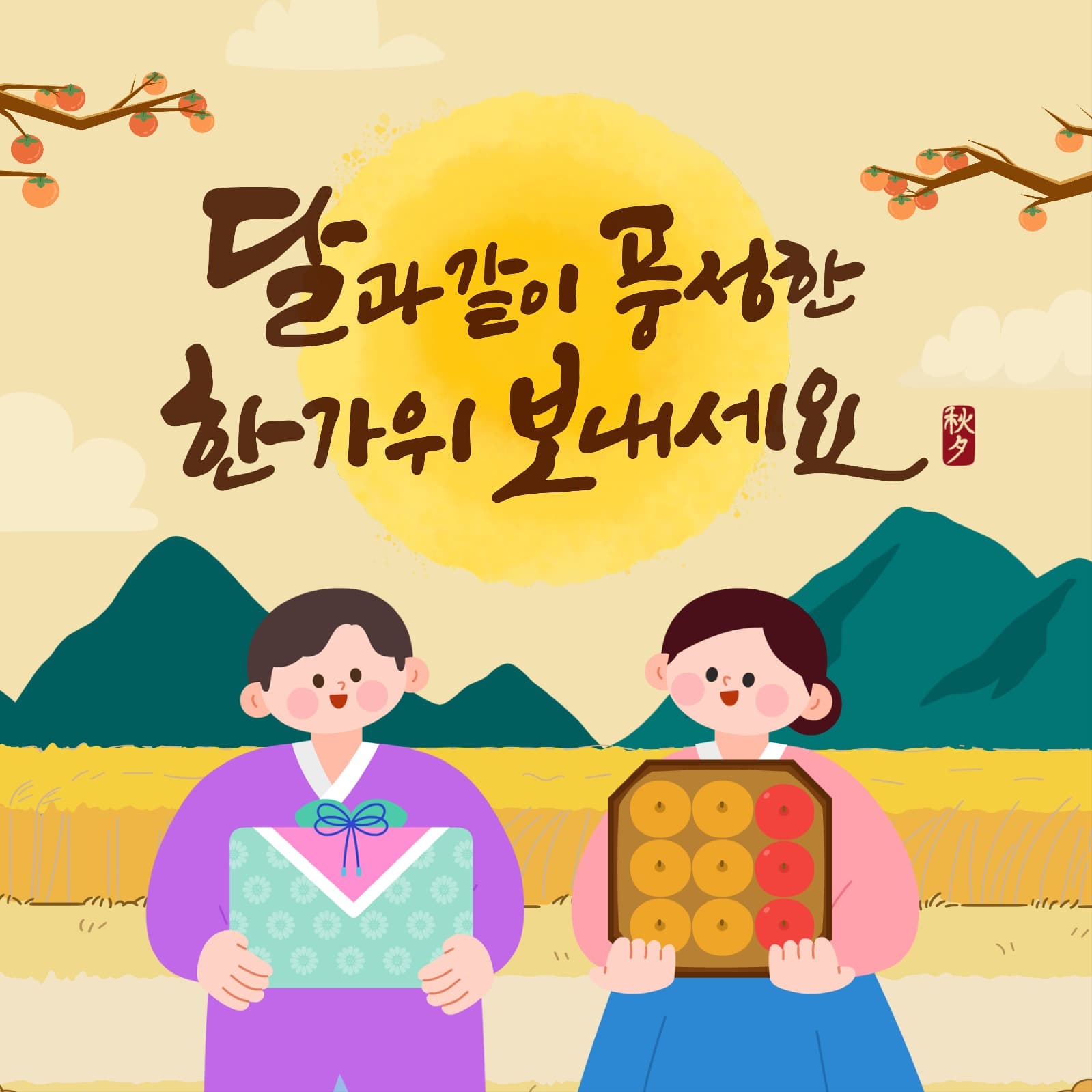 한가위 템플릿