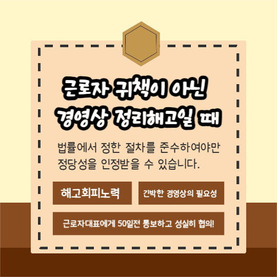 부당해고 대처방법 (카드뉴스)
