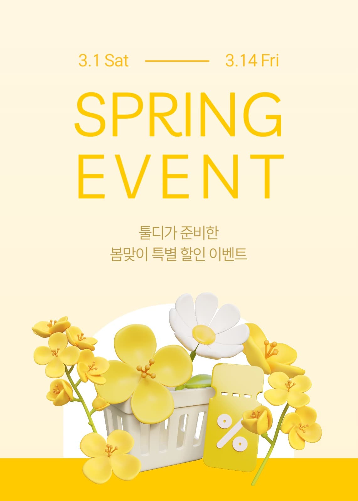 봄 할인 이벤트