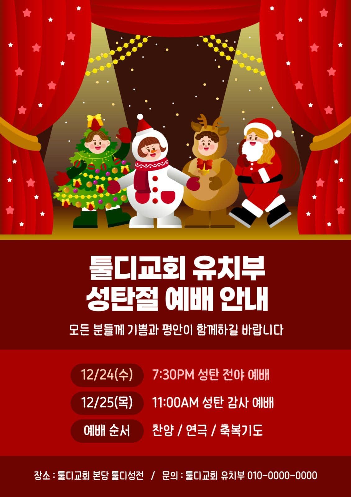 빨강 아기자기 성탄절 예배 안내