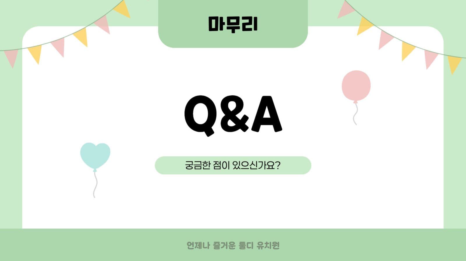 귀여운 유치원 OT 및 입학식 PPT
