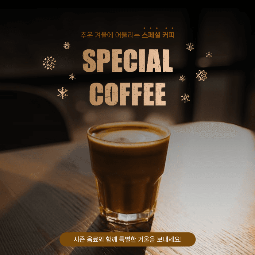 카페 메뉴 스페셜 커피 겨울