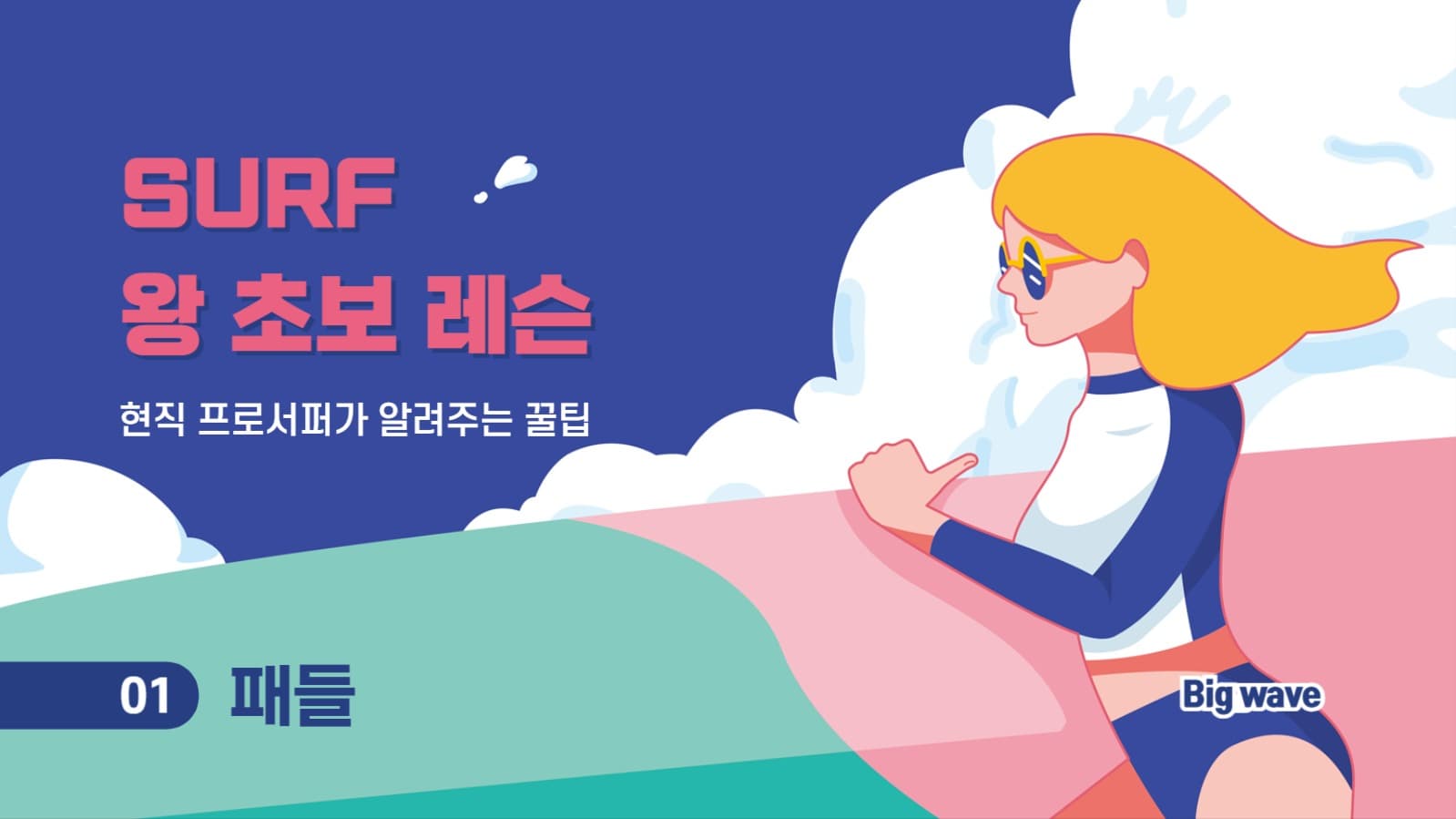 서핑 일러스트 썸네일
