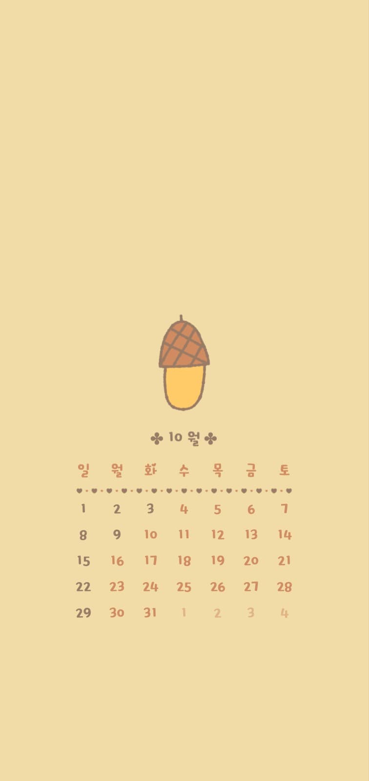 도토리 일러스트 10월 달력 폰배경