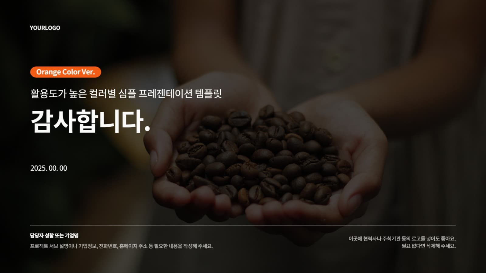 활용도가 높은 주황색 PPT 템플릿