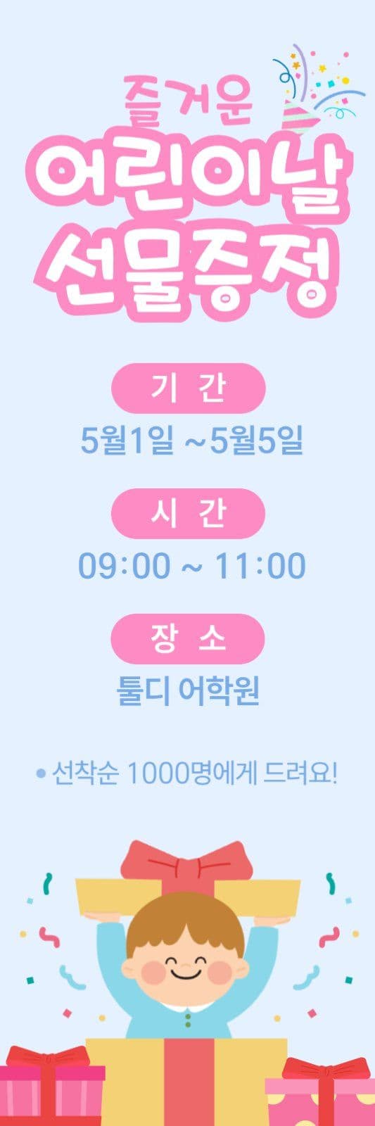어린이날 이벤트