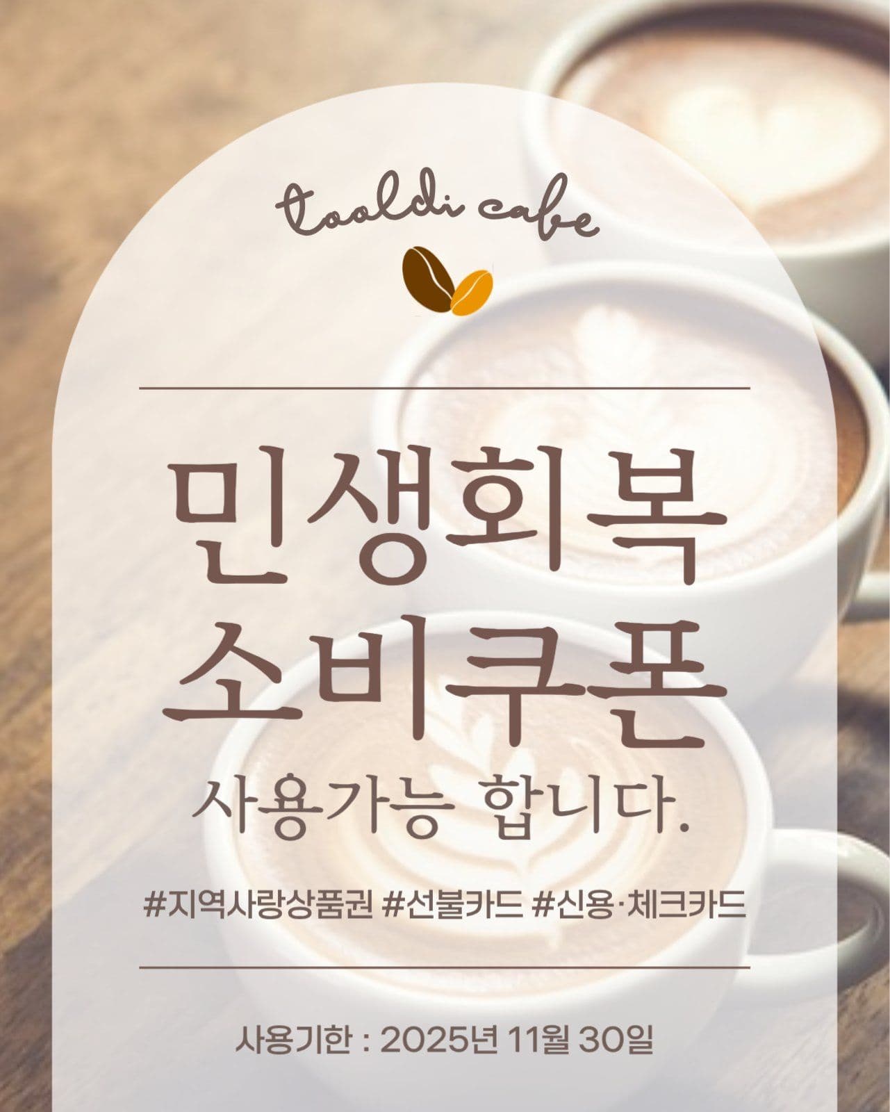 민생회복소비쿠폰 사용가능 안내