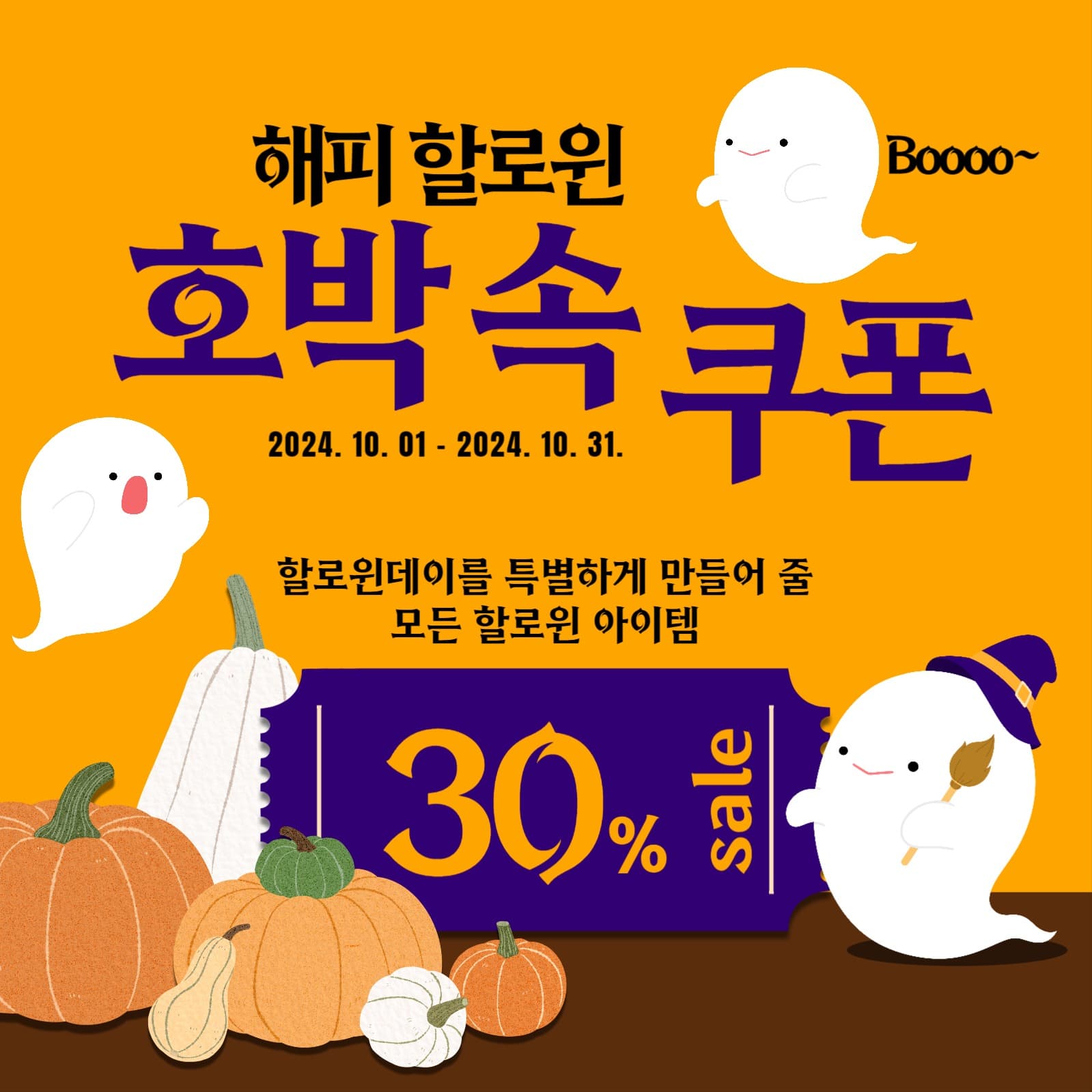 호박 속 쿠폰