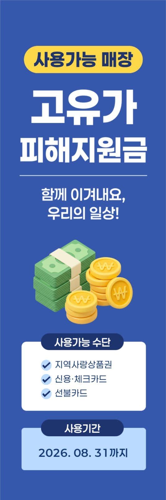 고유가 피해지원금 매장