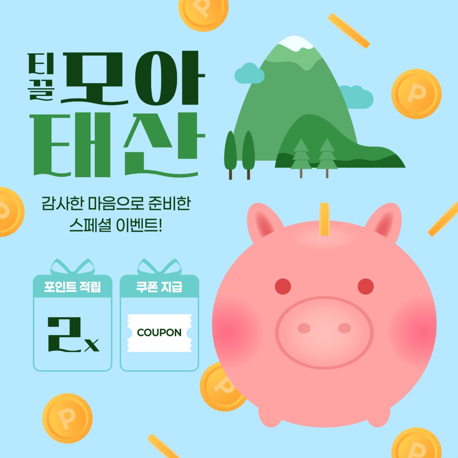 감사 이벤트 게시물
