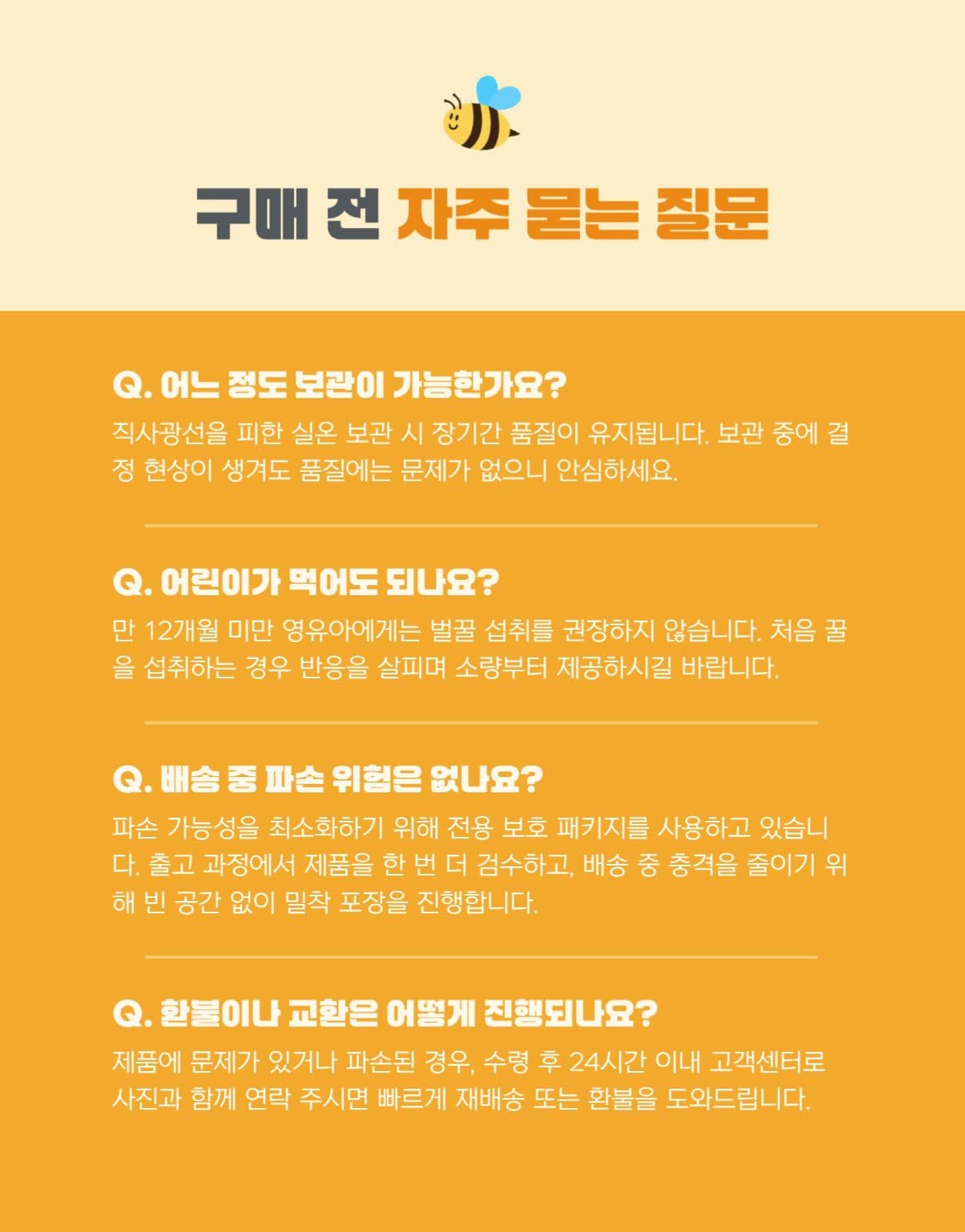 심플한 벌꿀 선물세트 상세페이지