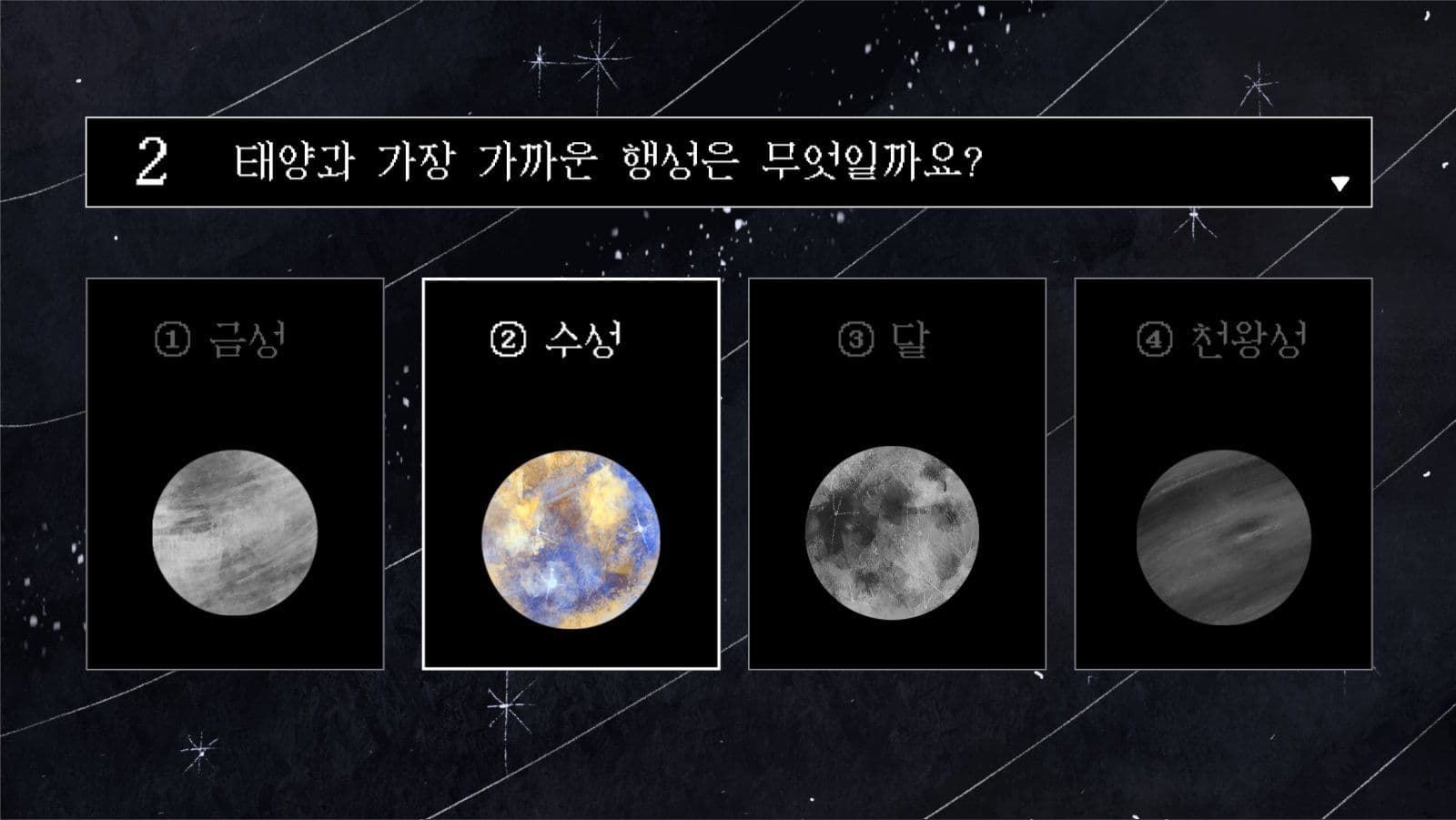 지구과학 태양계와 행성 교육자료