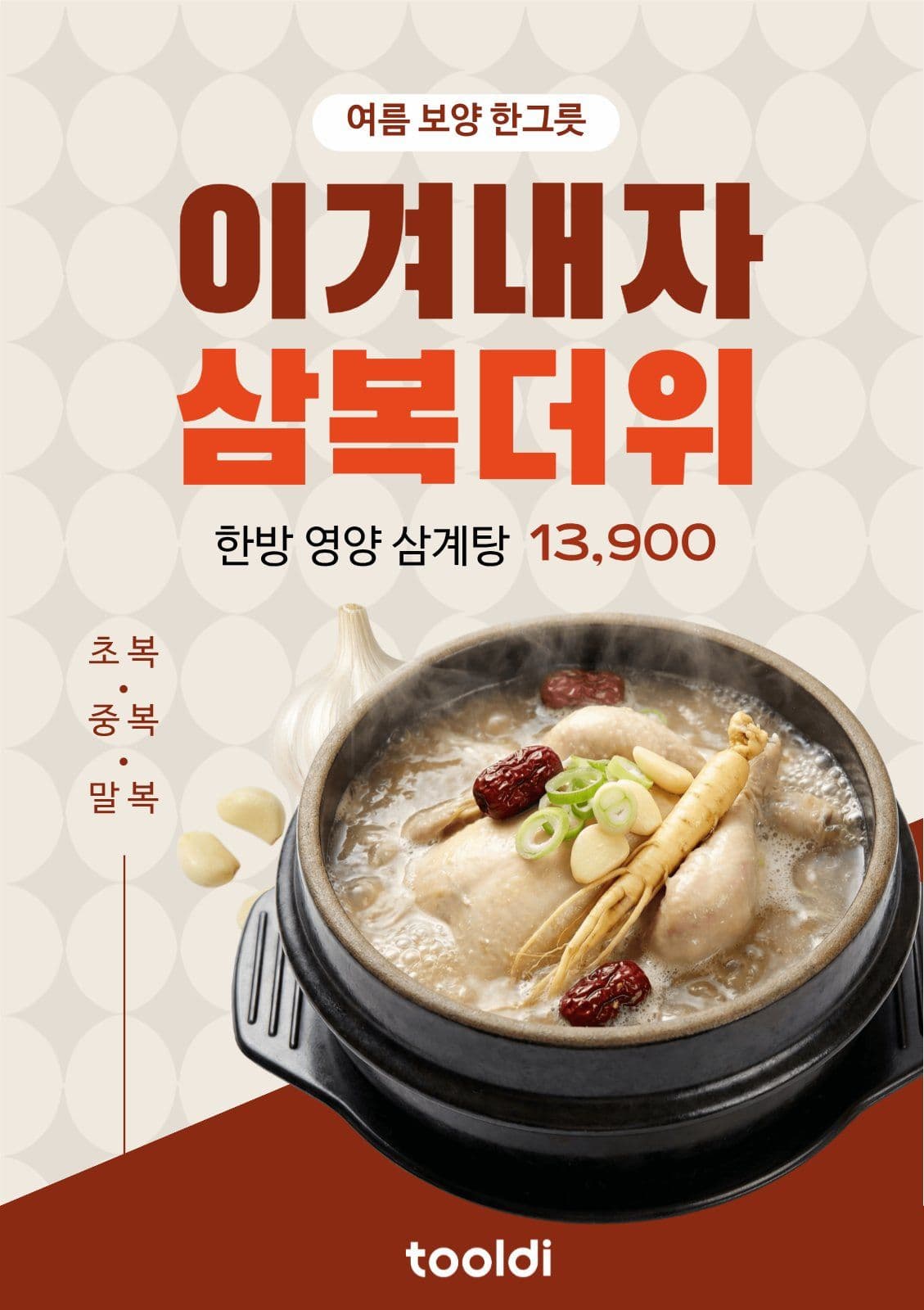 삼복더위