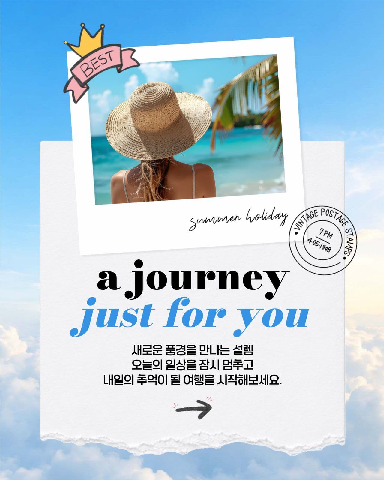 여행 추천 배너