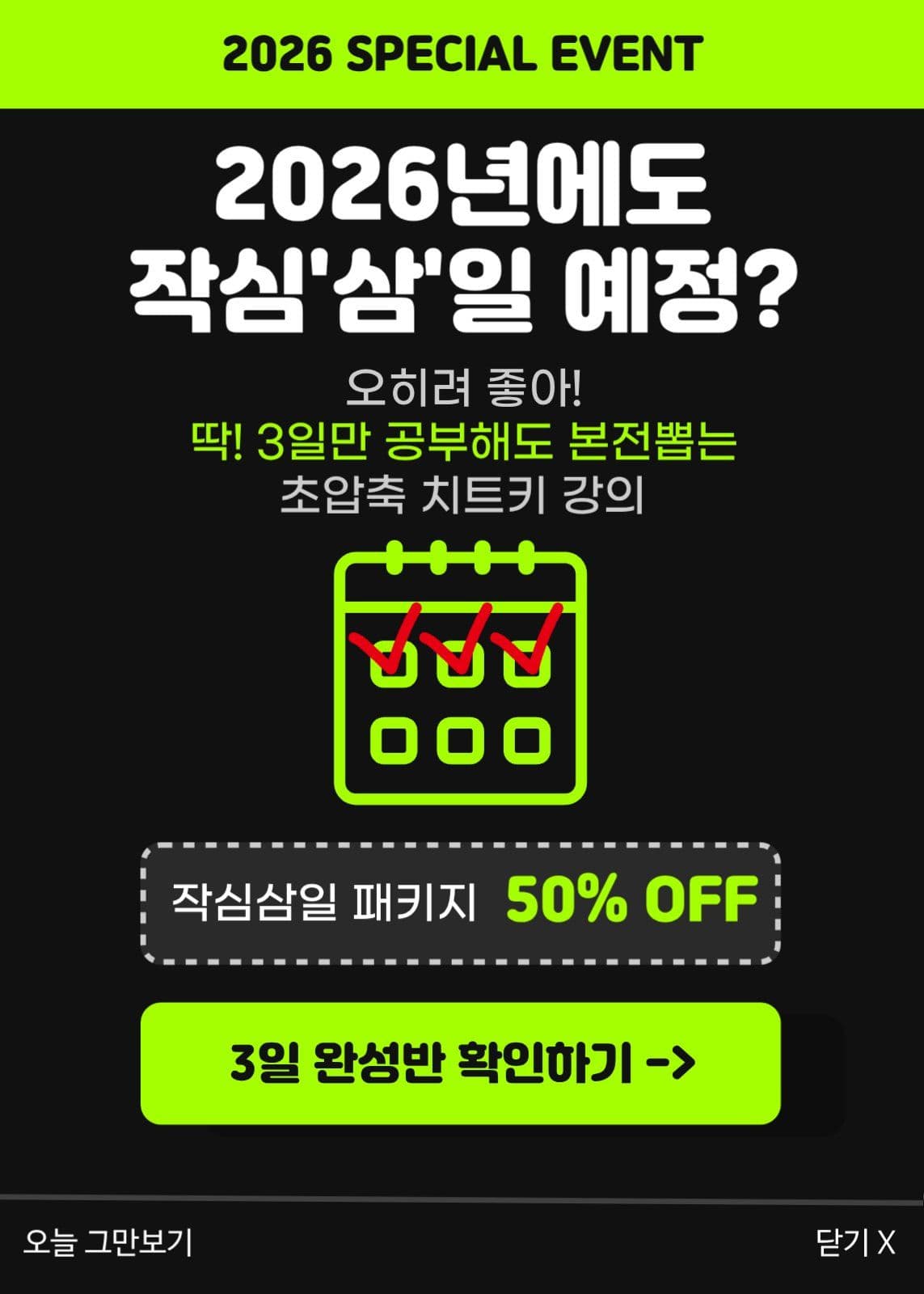 새해 온라인 강의 할인행사 홍보