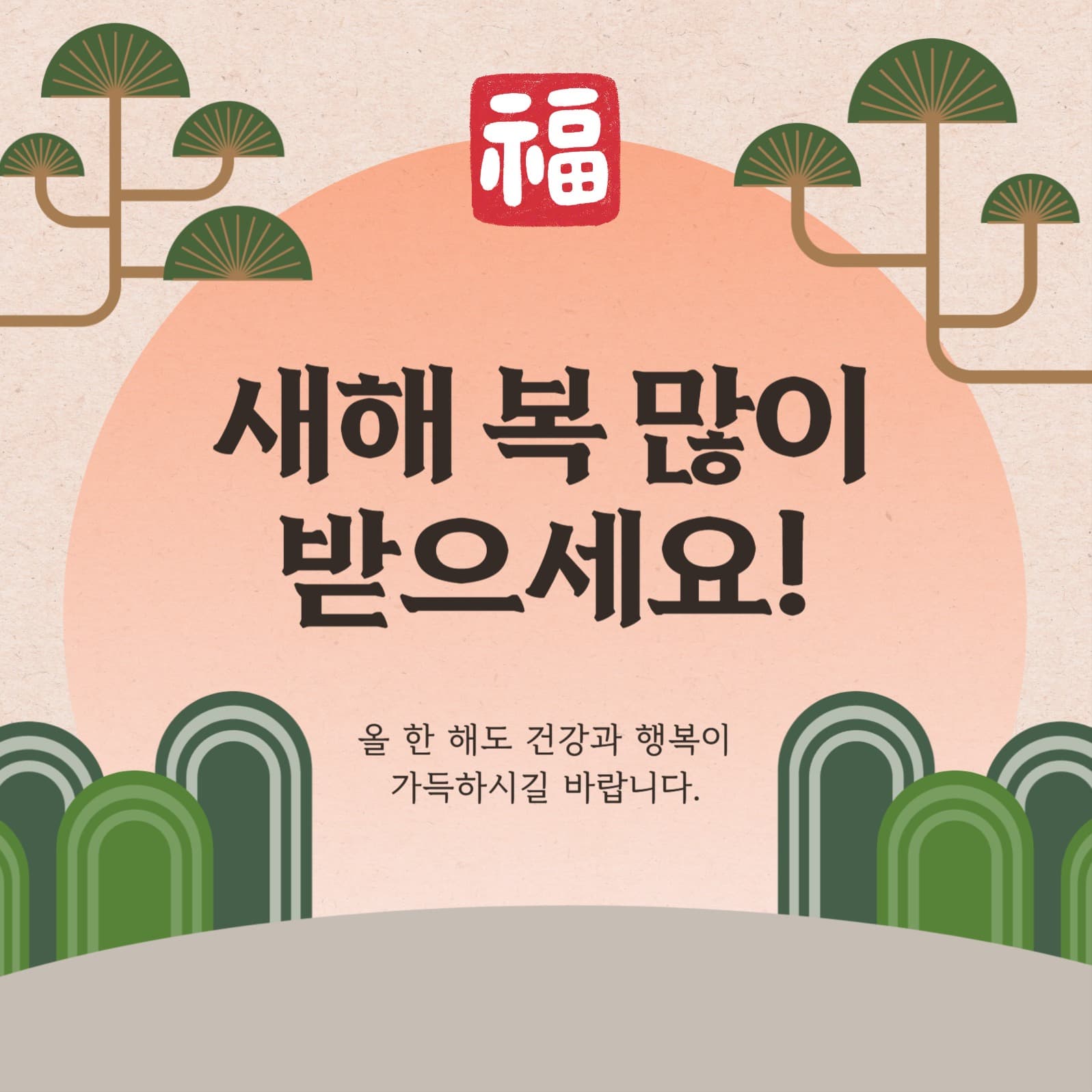 새해 복 인삿말 카드