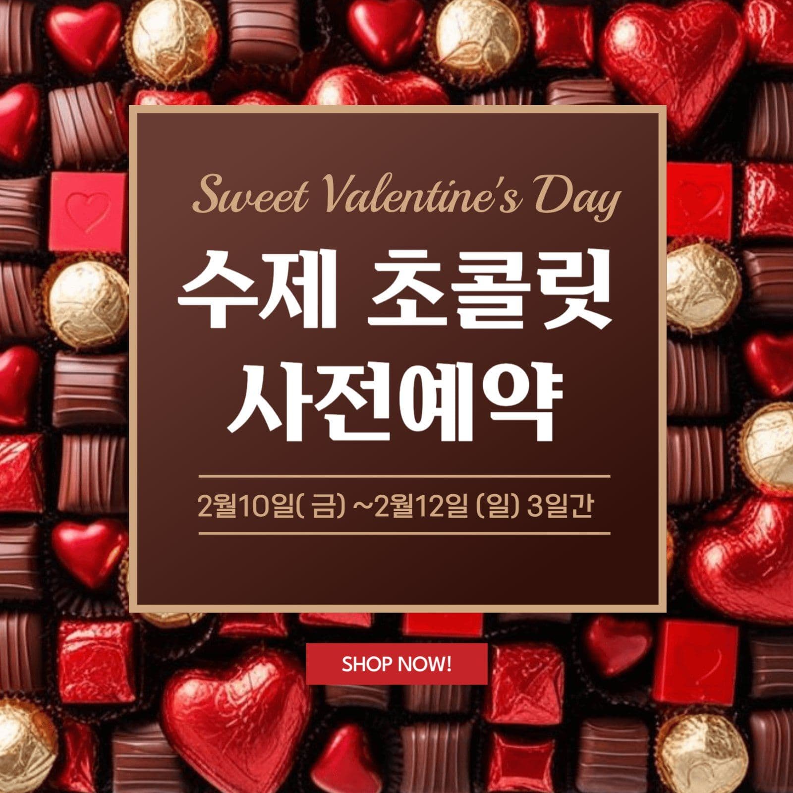 수제 초콜릿 사전 예약 안내