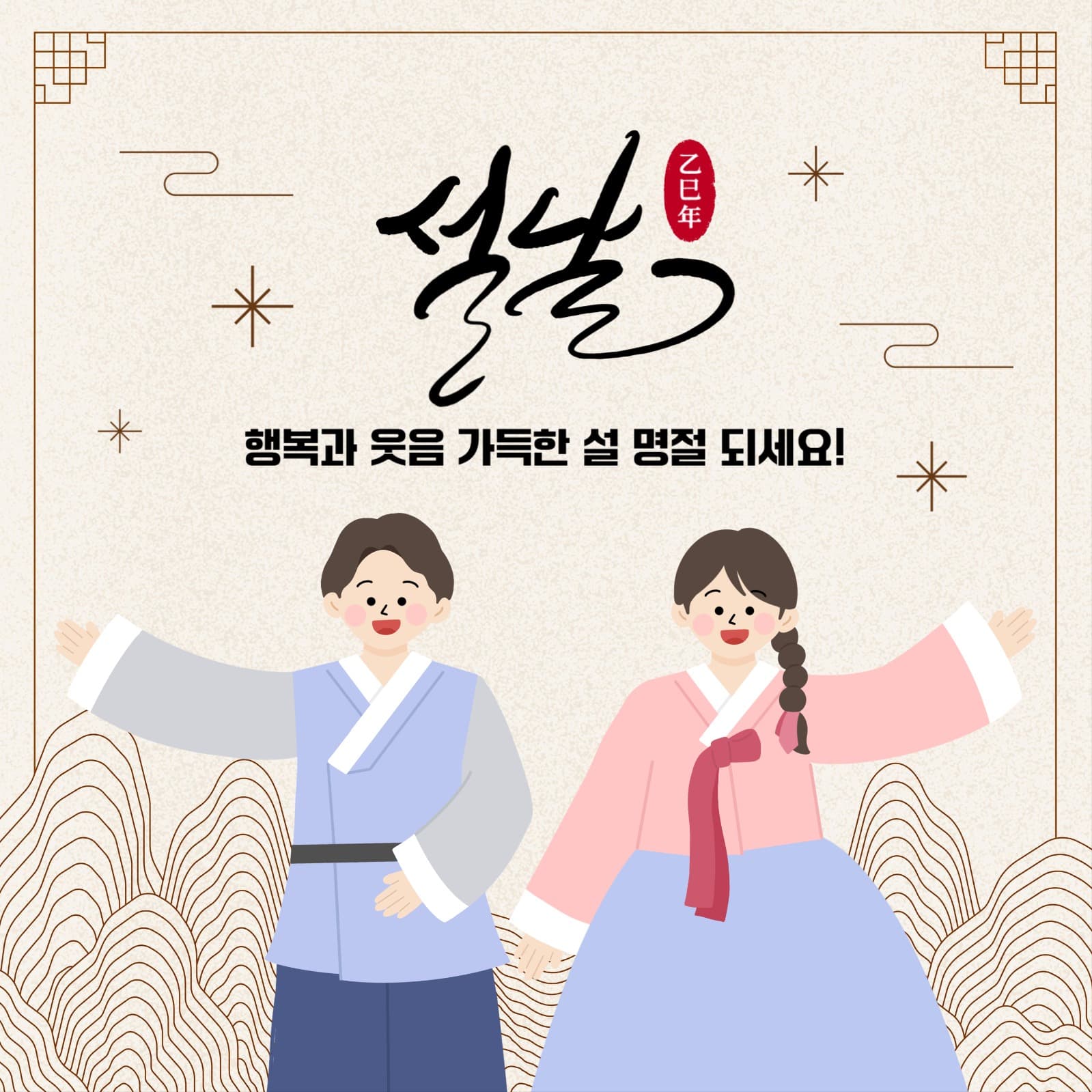 설날 인사장