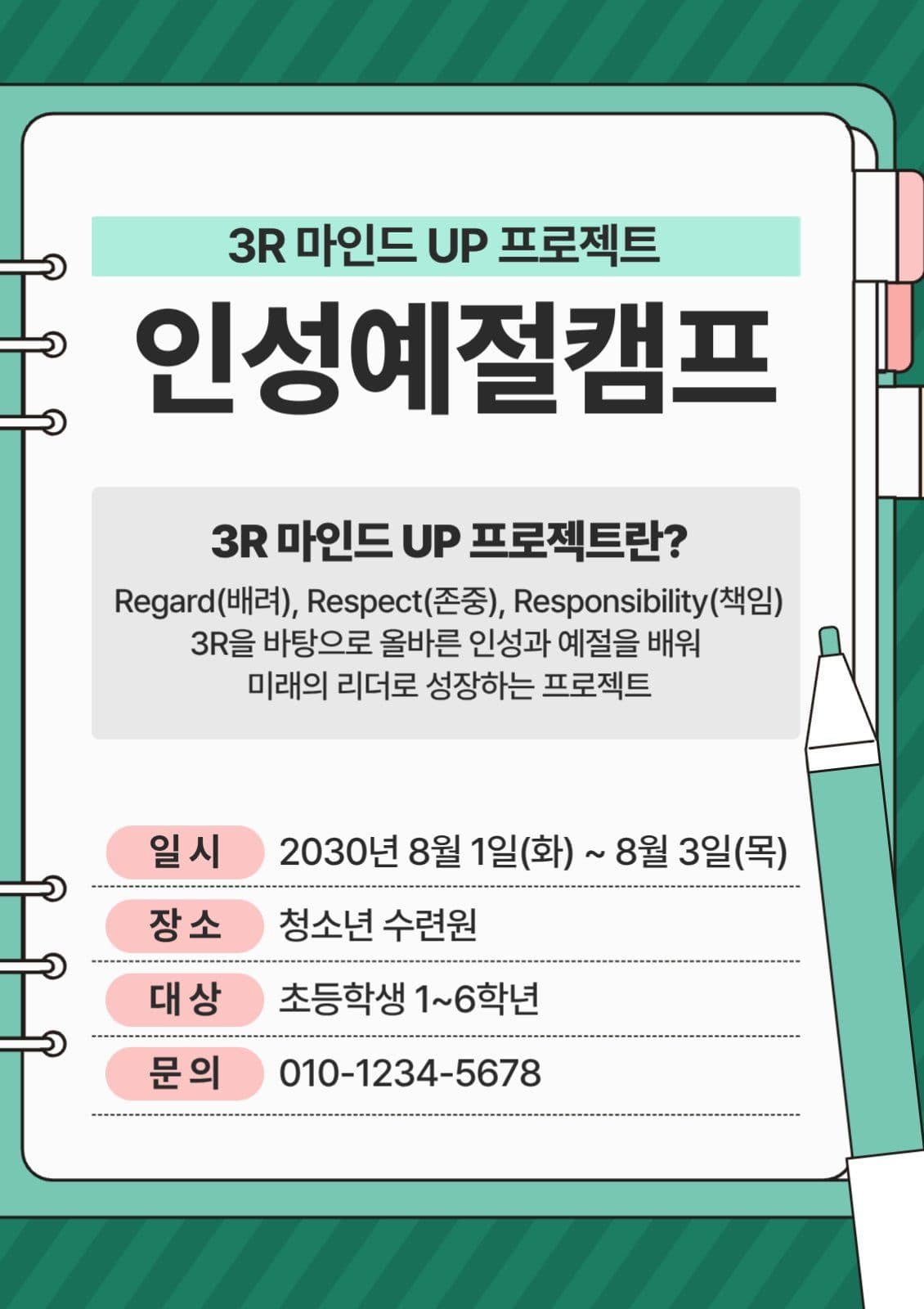 인성예절캠프