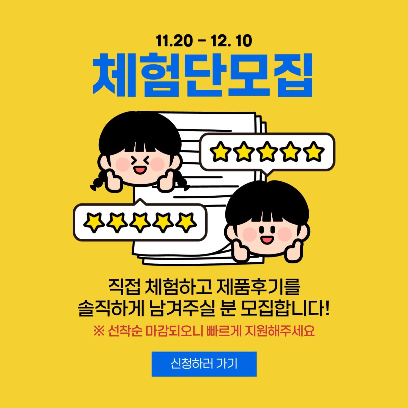 체험단모집 안내