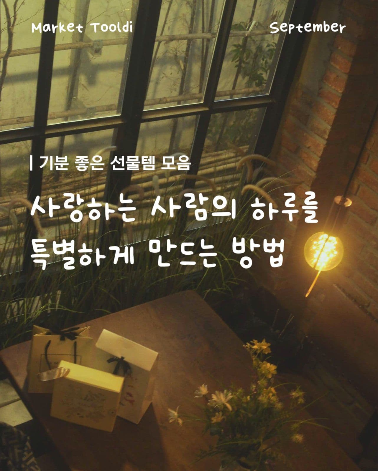 소셜미디어 피드 선물 추천 카드뉴스