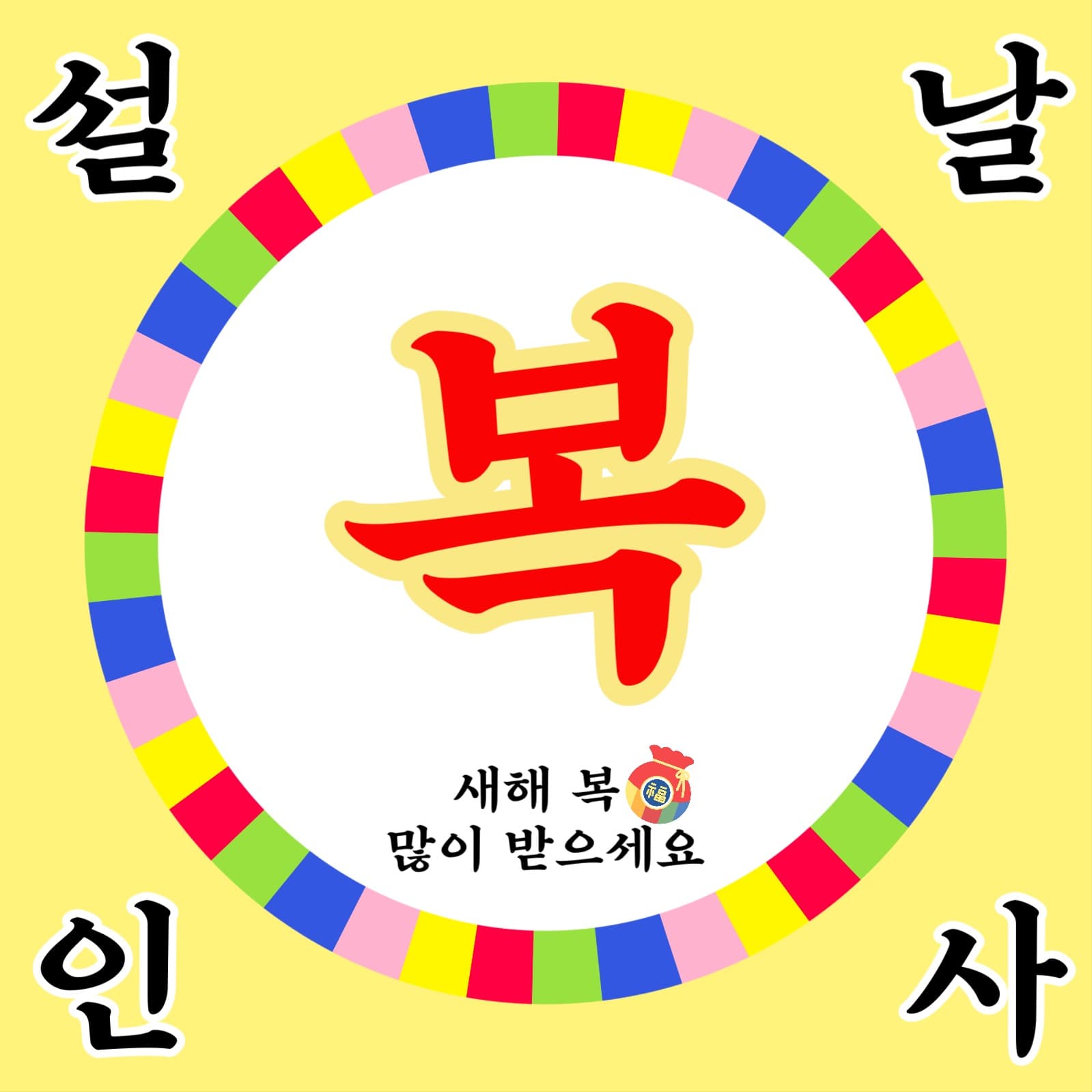 레트로 감성 설날인사