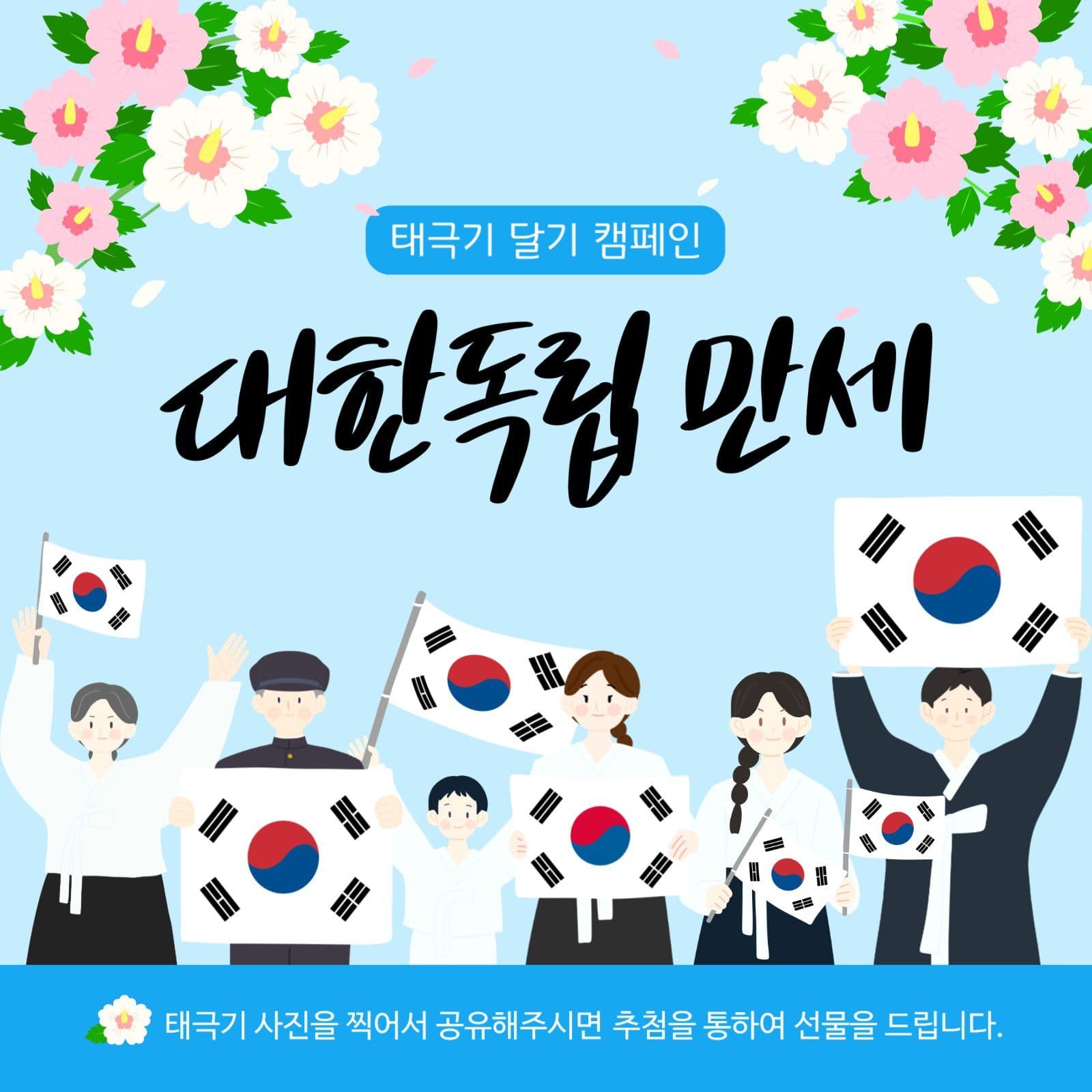 대한독립만세