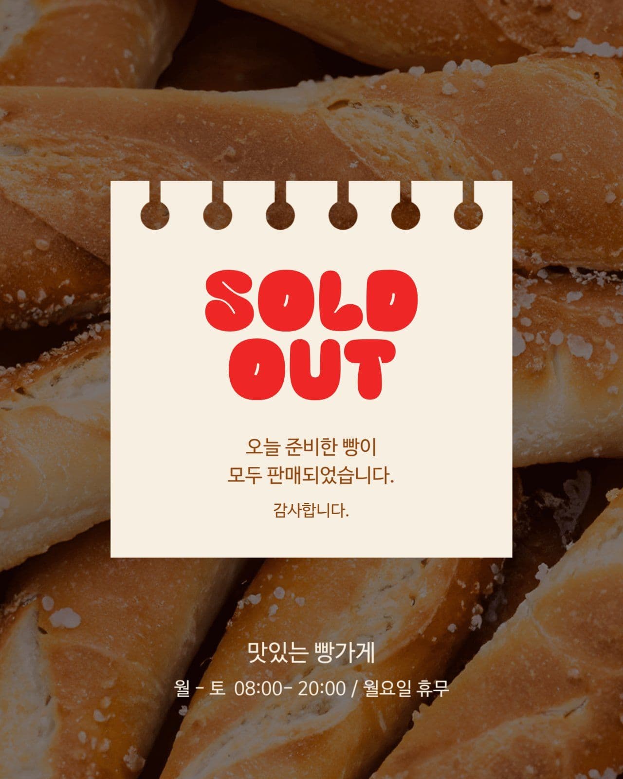 품절 솔드아웃 안내