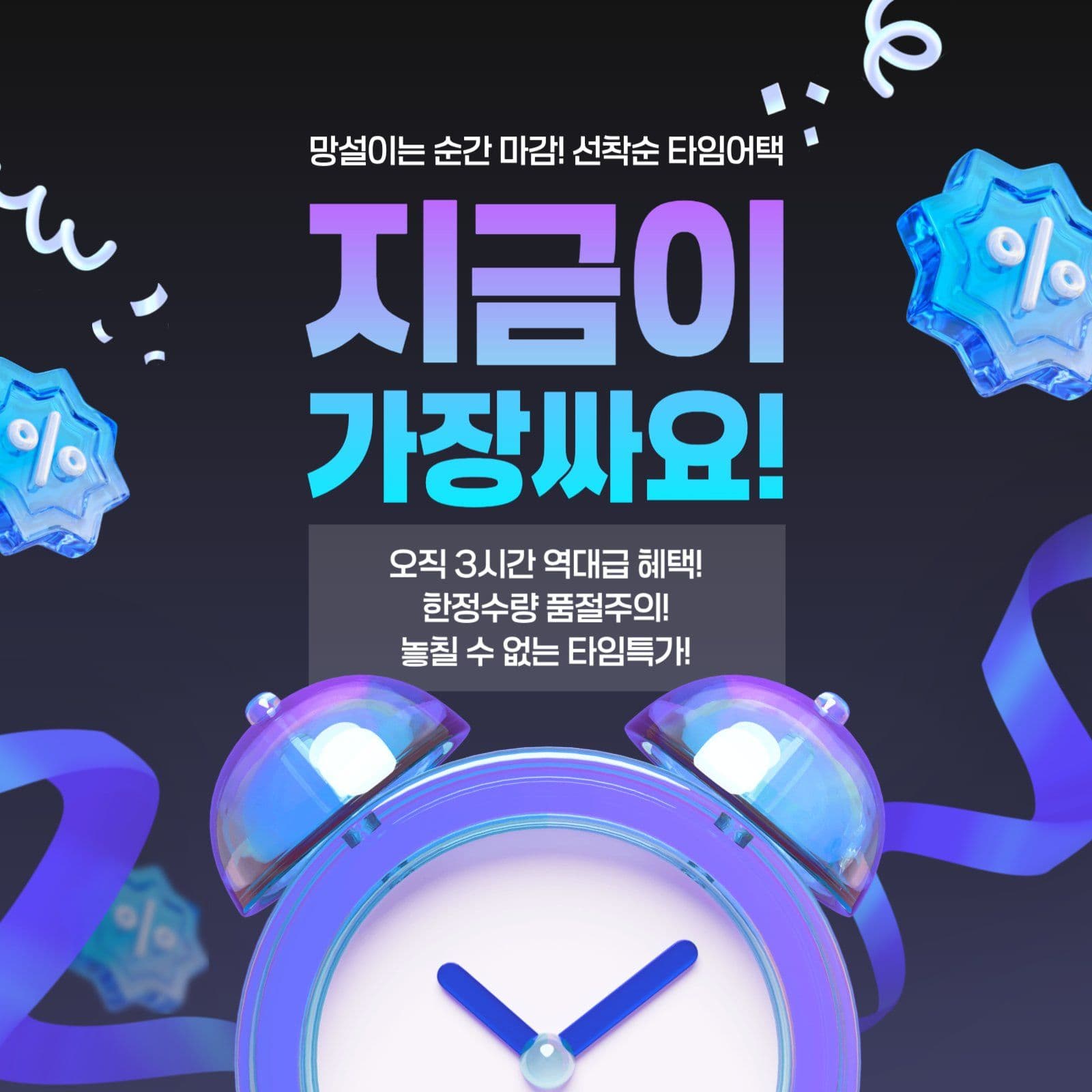 광고배너_타임세일&마감임박