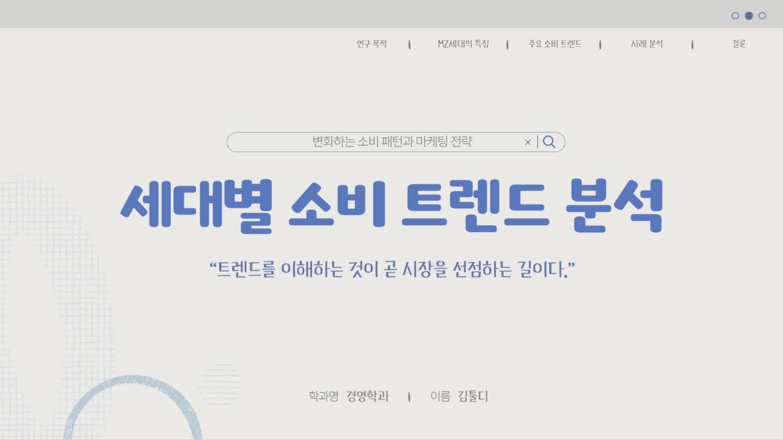 그레이 블루 차분한 프레젠테이션