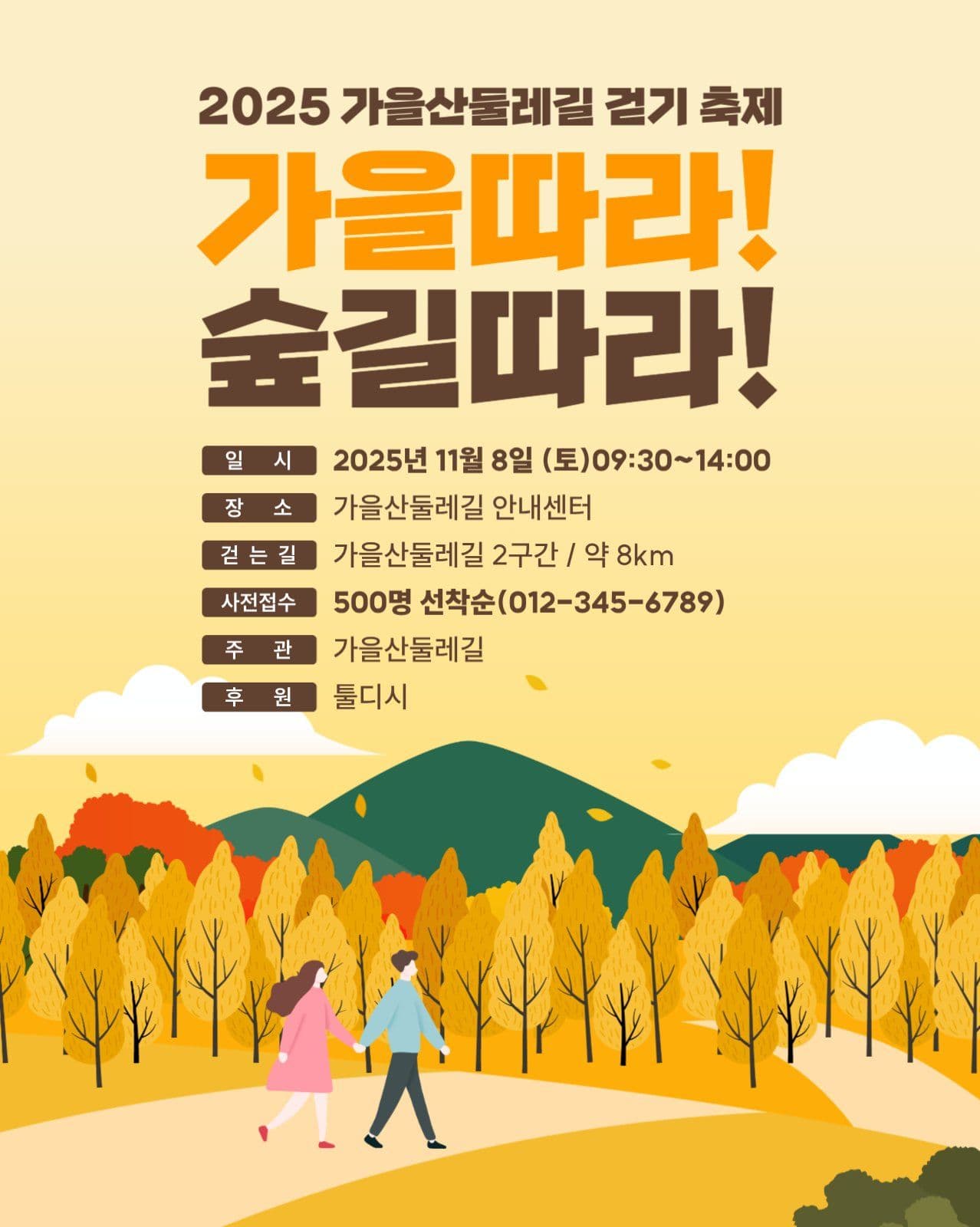 가을산 걷기 축제